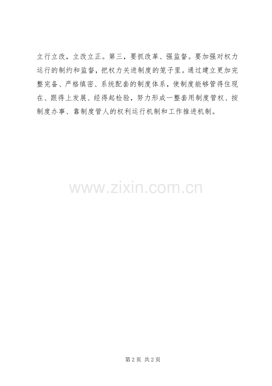 基层反映：用规章规章制度来规范党的群众路线教育实践活动有效深入开展.docx_第2页