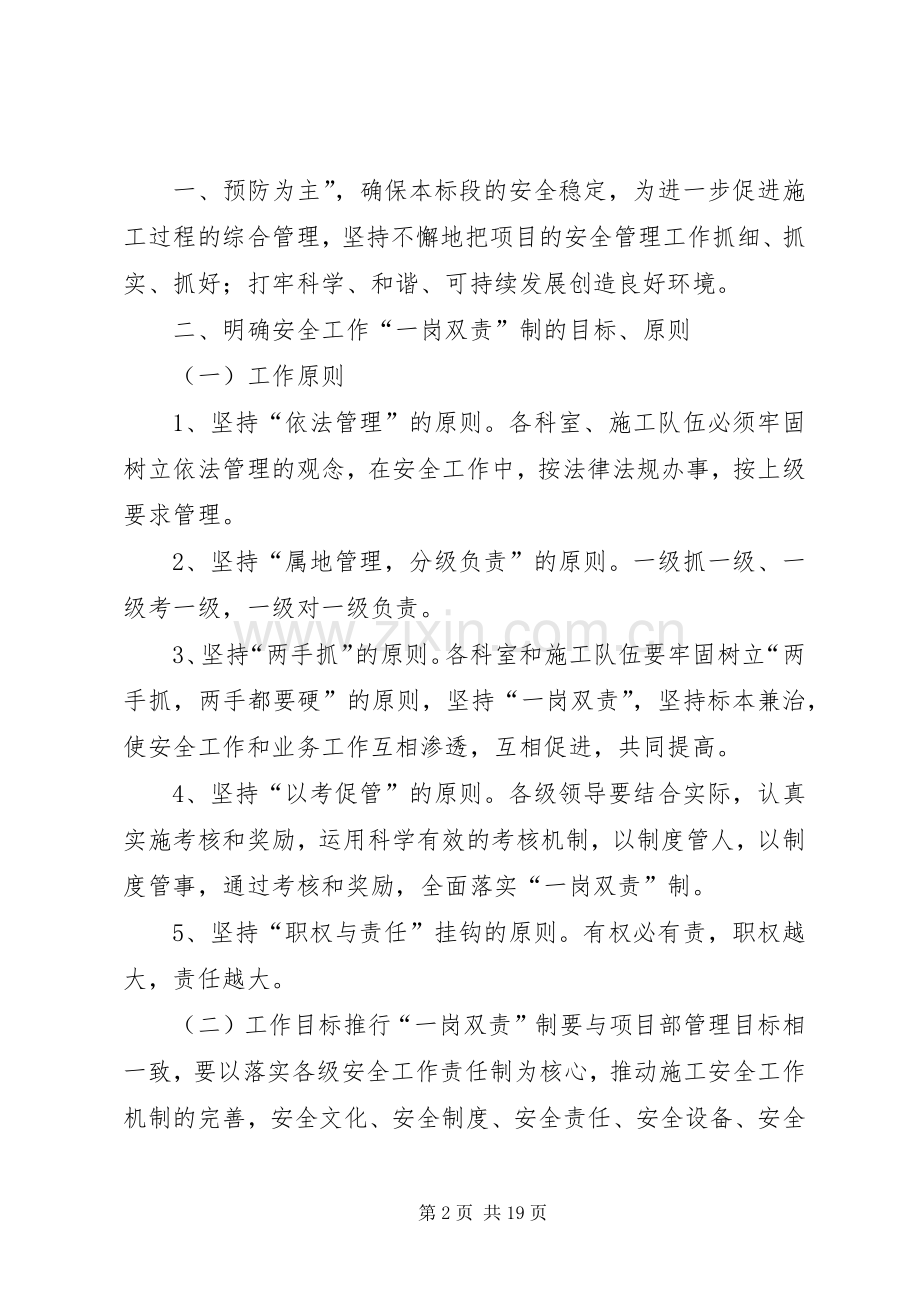 消防安全一岗双责规章制度管理.docx_第2页
