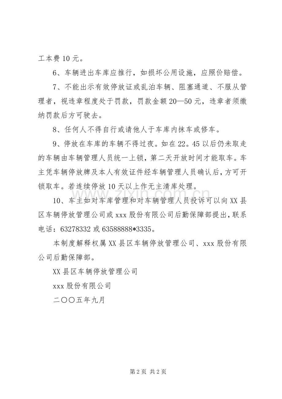 巴姑小学车辆停放管理规章制度 .docx_第2页