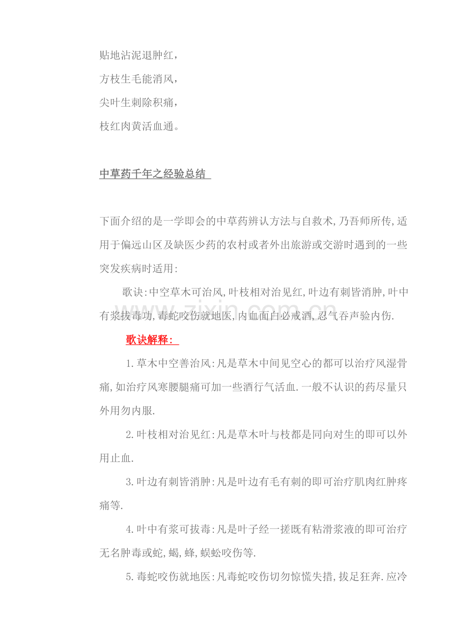 如何识别中草药的功效.doc_第2页