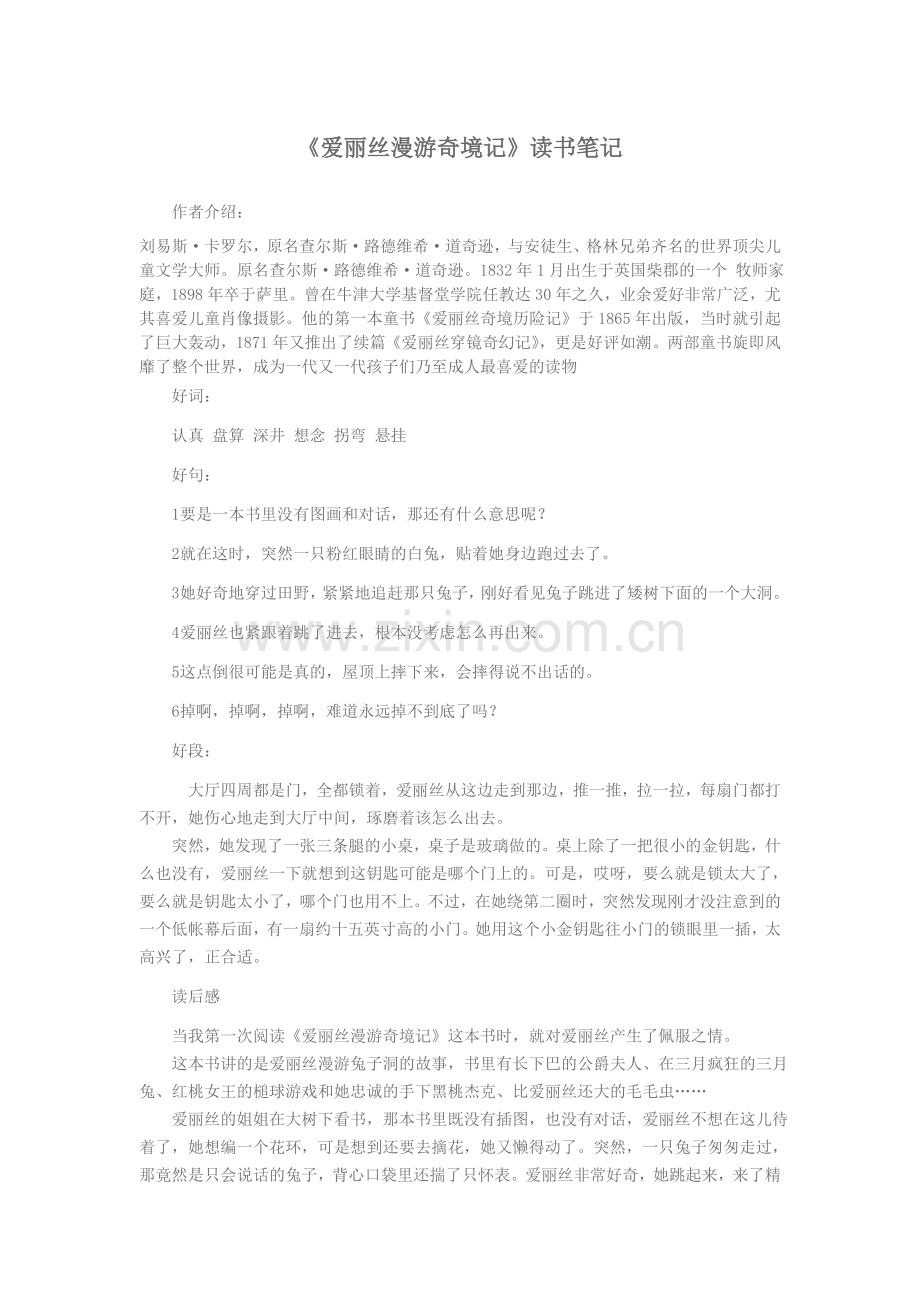 《爱丽丝漫游奇境记》读书笔记.doc_第1页