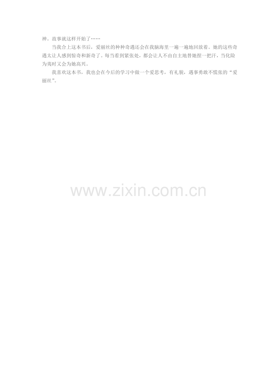 《爱丽丝漫游奇境记》读书笔记.doc_第2页