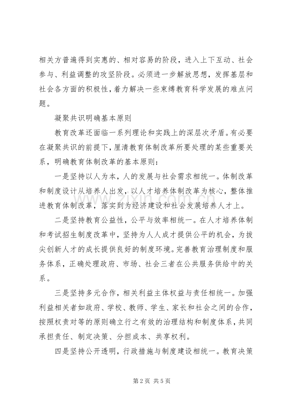 谈松华：积极推进教育体制改革与规章制度创新.docx_第2页