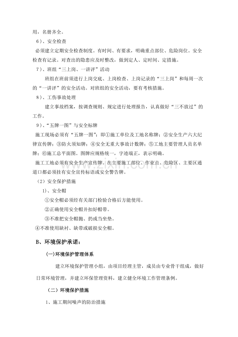 投标人服务承诺、.doc_第2页