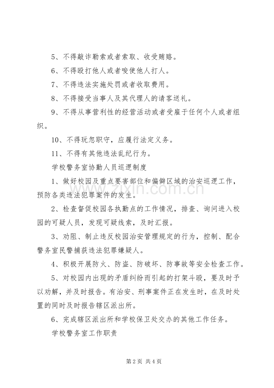 警务室值班规章制度.docx_第2页