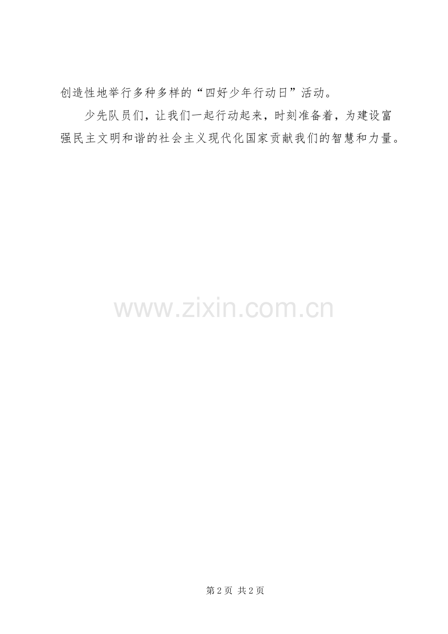 四好少年倡议书范文.docx_第2页