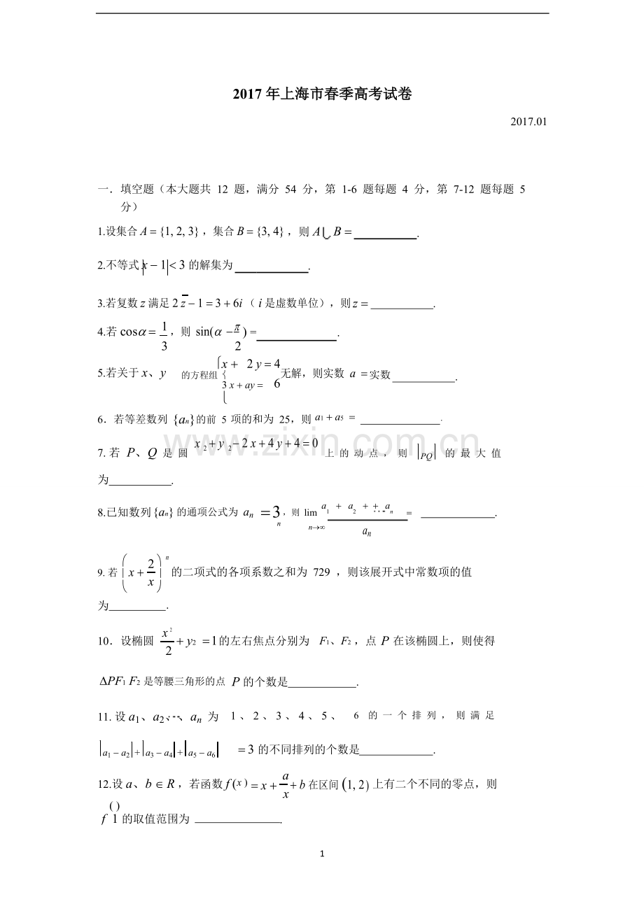2017年上海市春季高考试卷.doc_第1页