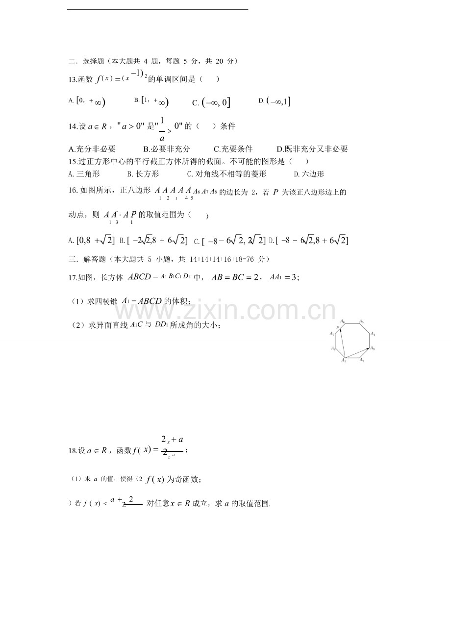 2017年上海市春季高考试卷.doc_第2页