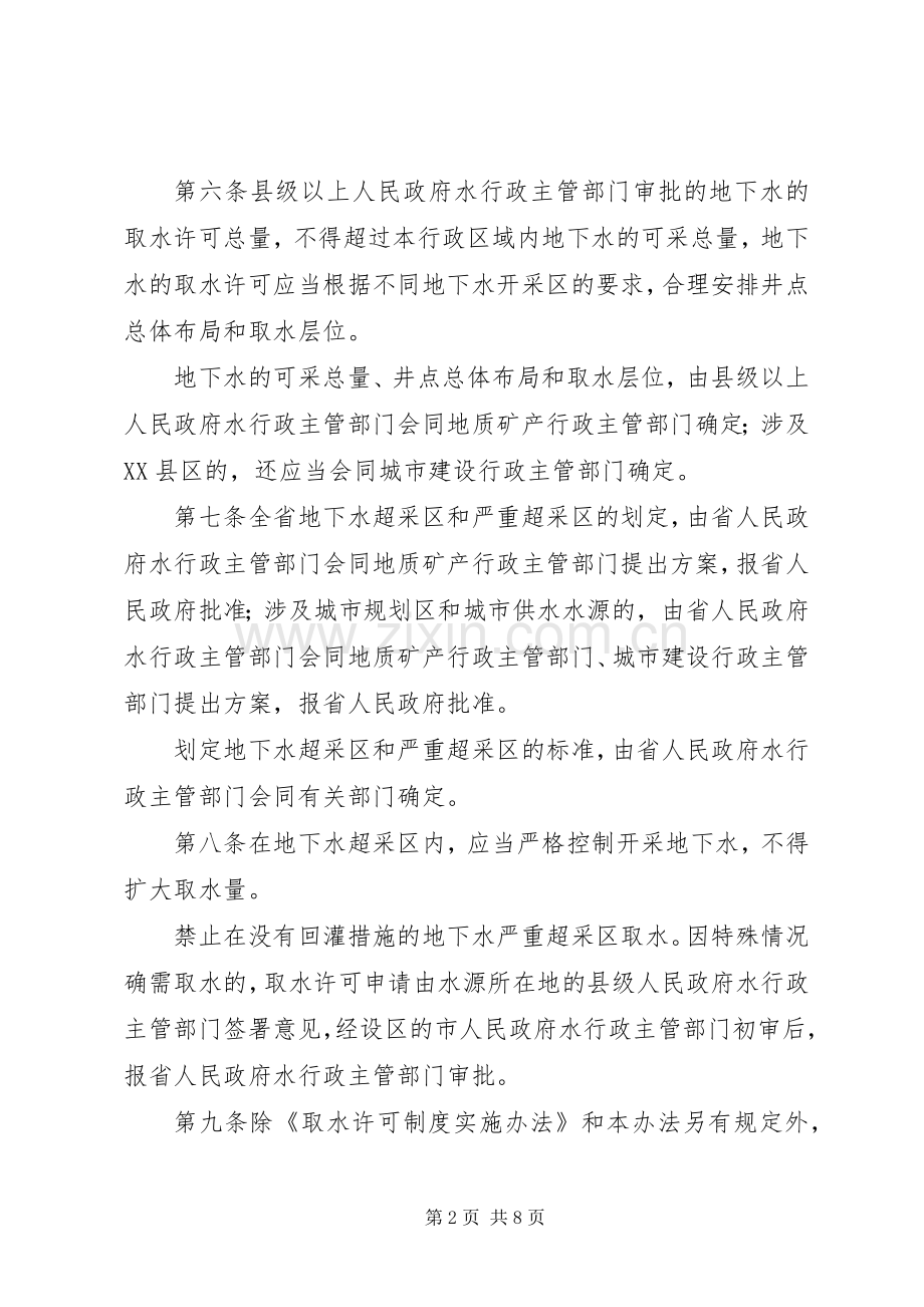 取水许可管理规章制度.docx_第2页