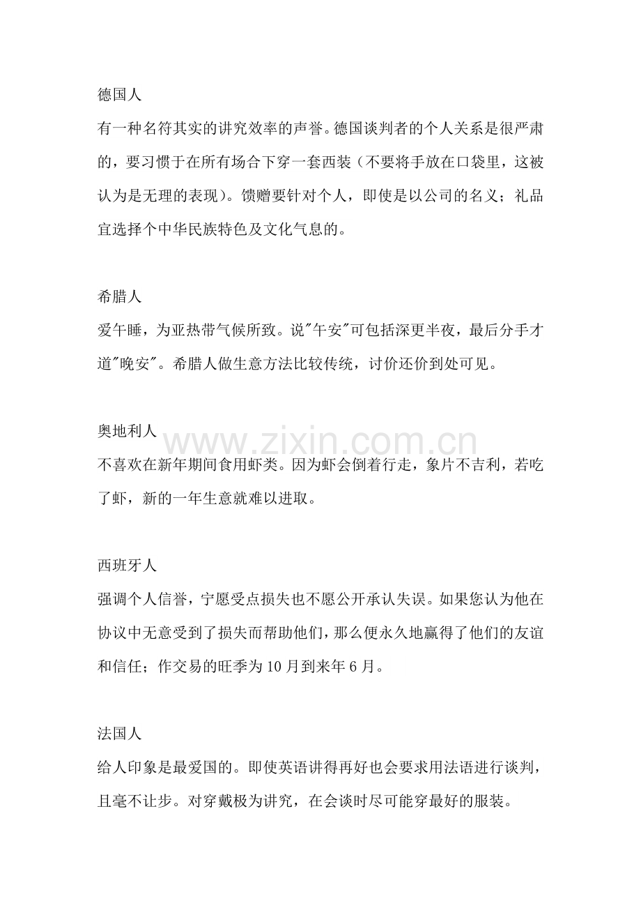 各个国家的人的禁忌.doc_第1页