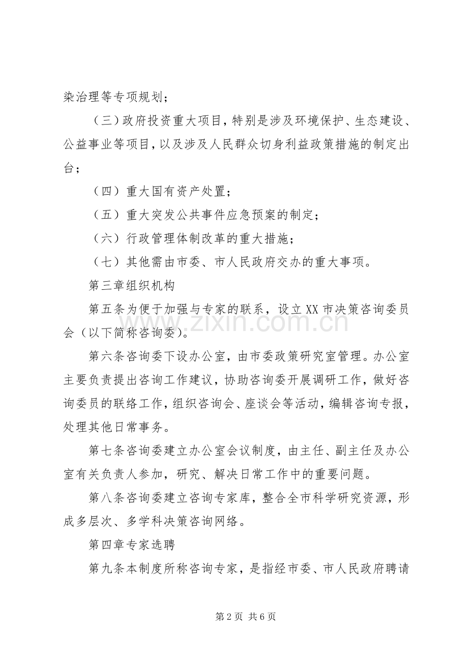 专家咨询规章制度实施暂行办法.docx_第2页
