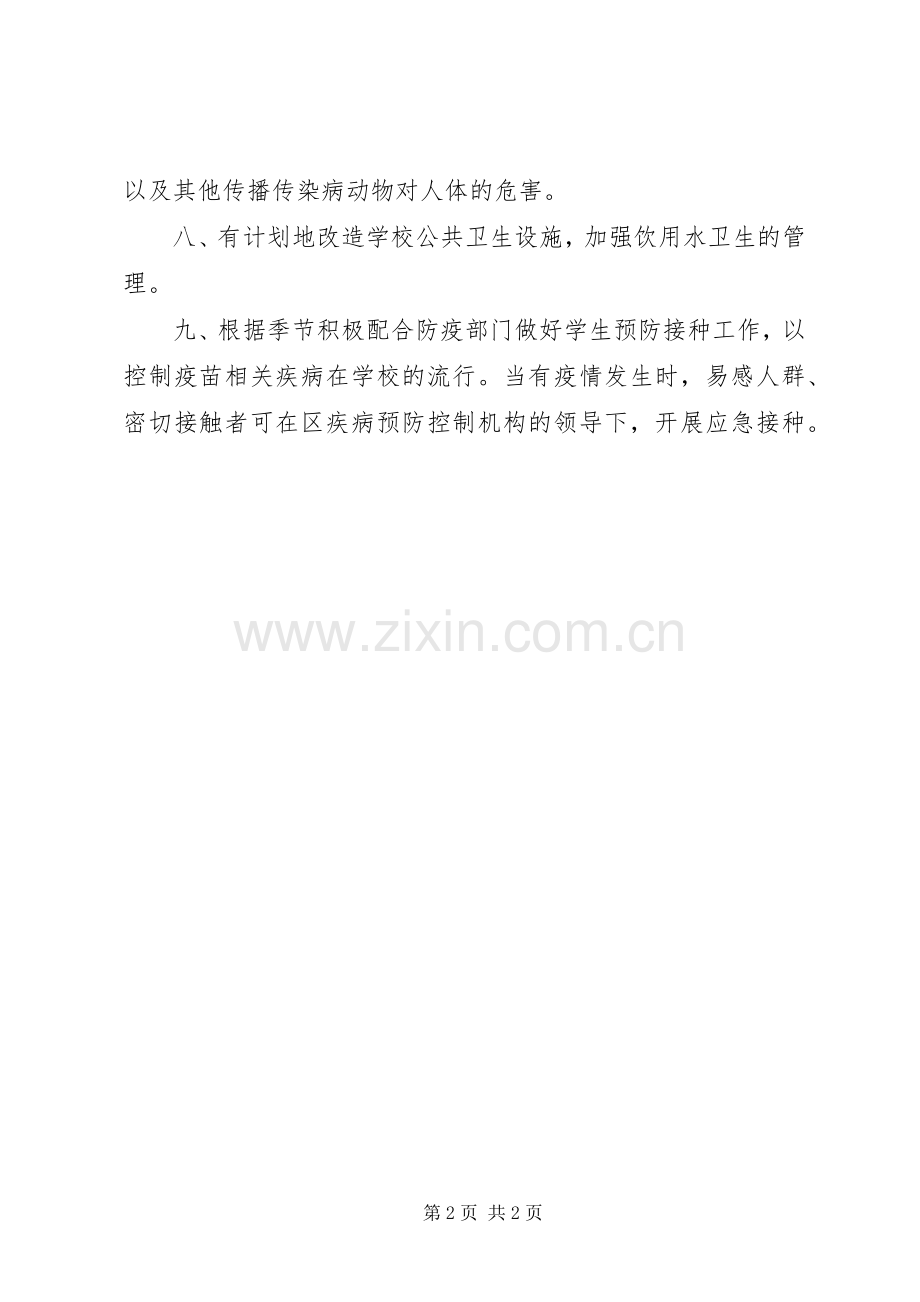 学校传染病预防管理规章制度.docx_第2页