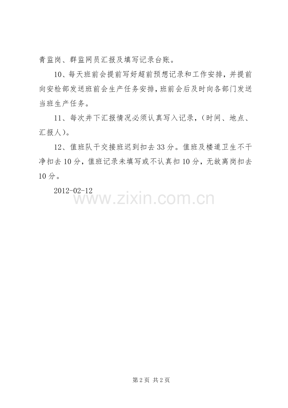综掘一队值班规章制度.docx_第2页