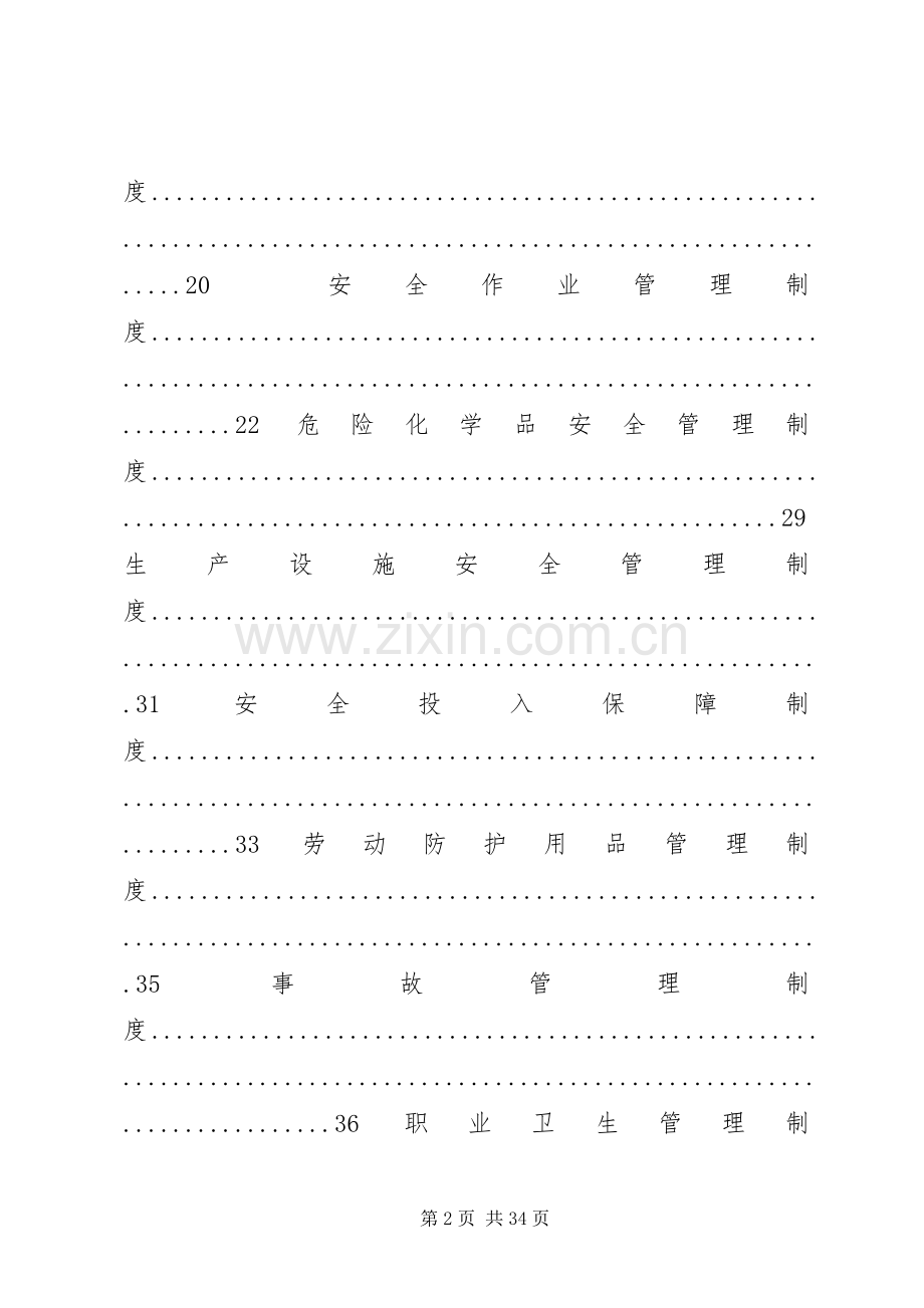 危化品行业安全管理规章制度汇编.docx_第2页