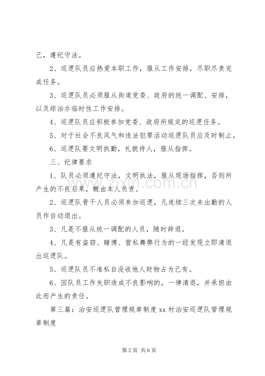 校内巡逻队规章规章制度.docx_第2页