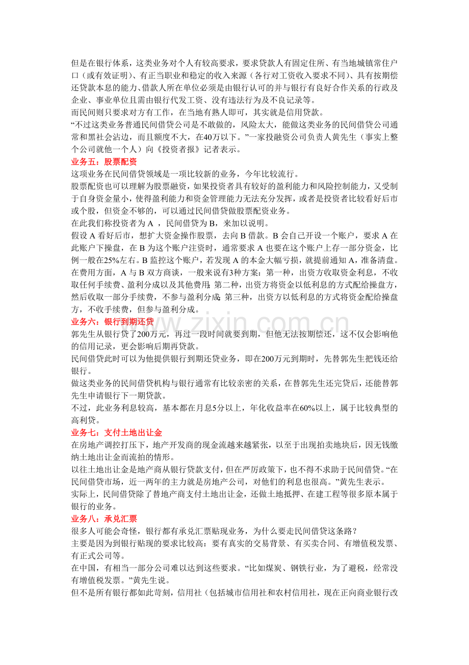 河南民间借贷花样翻新 八类业务大揭秘.doc_第2页