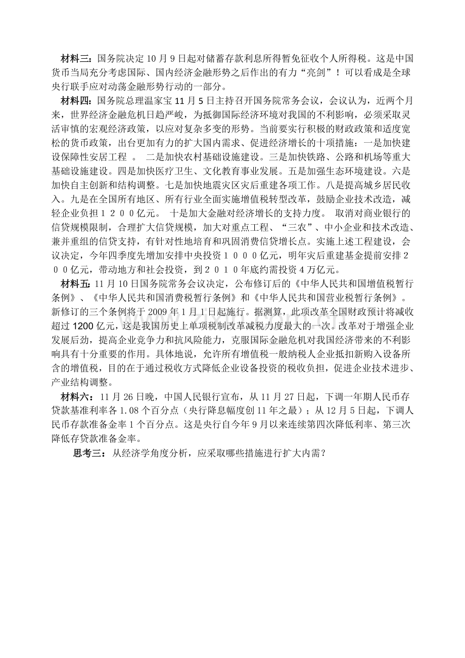扩大内需保持经济平稳较快发展正式.doc_第2页