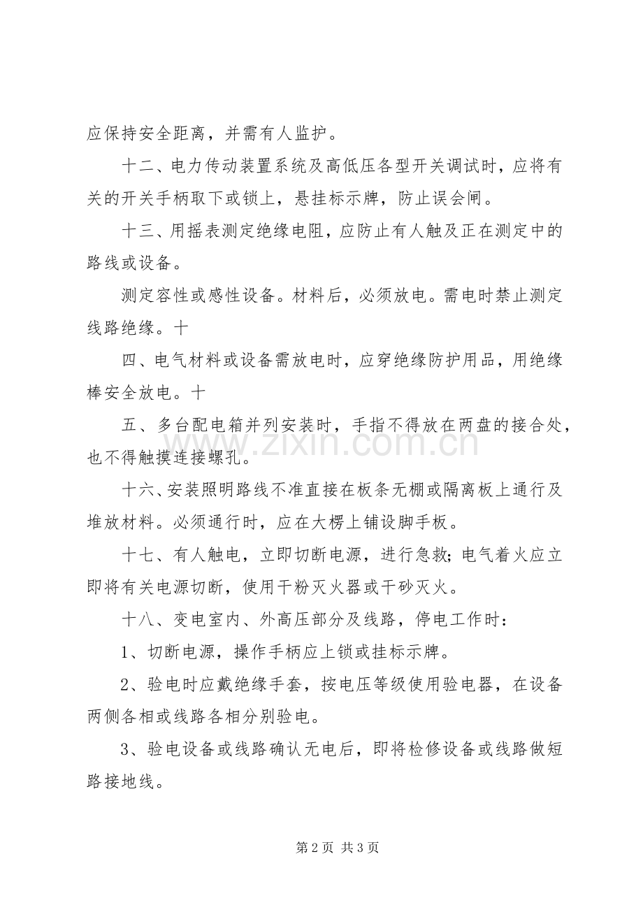 临时用电管理规章制度.docx_第2页