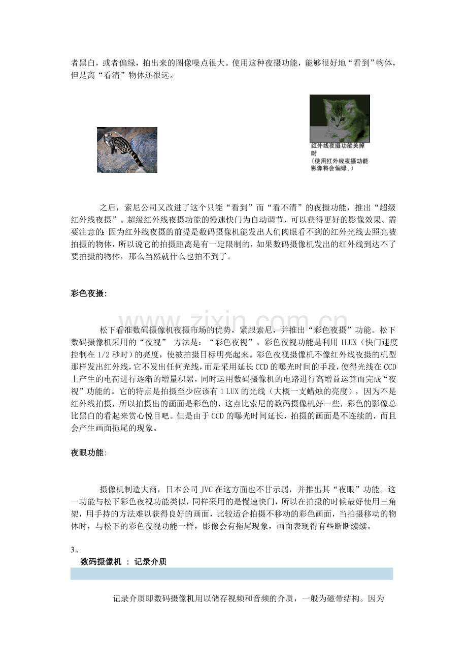 摄像技术1.doc_第2页