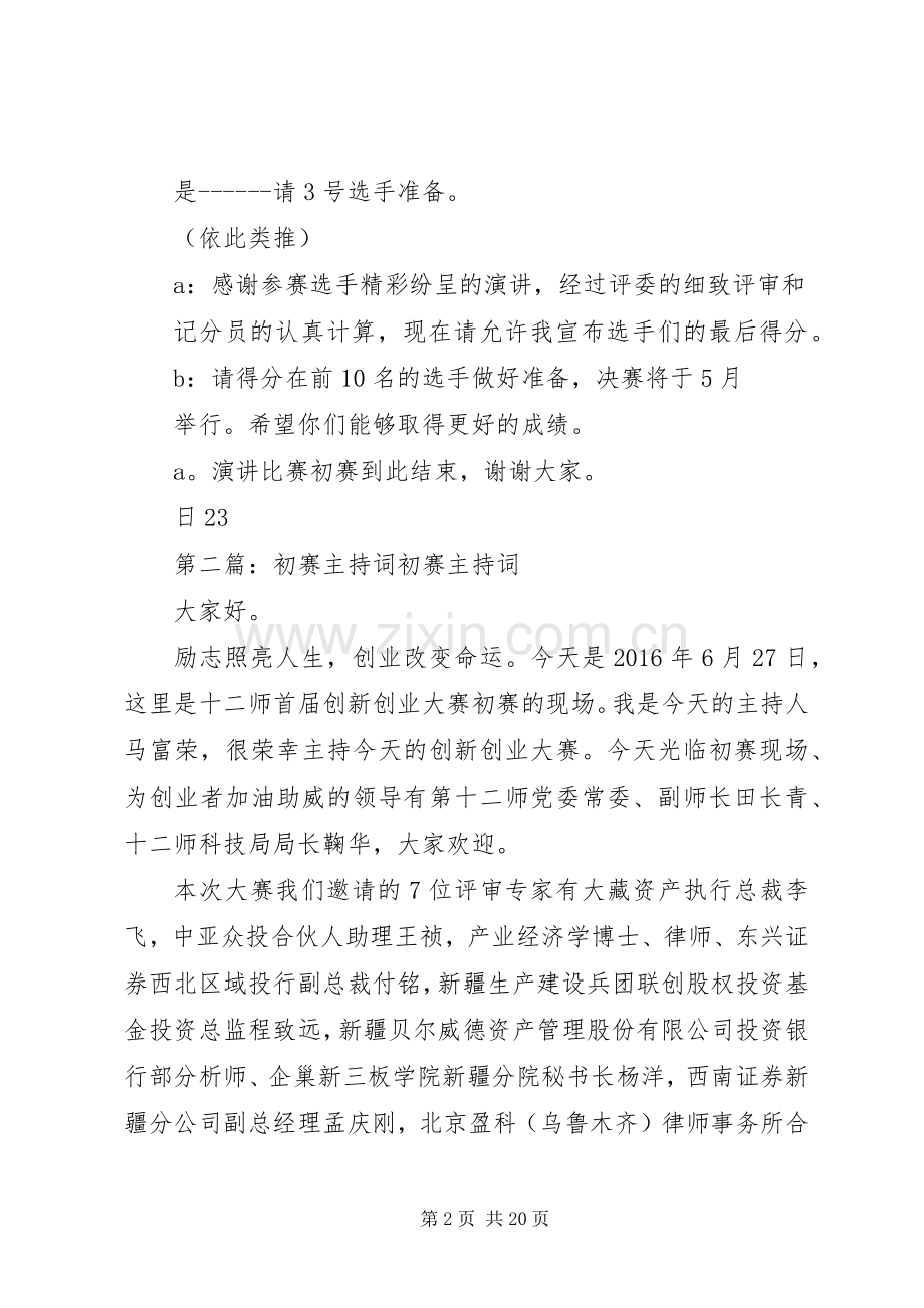 演讲初赛主持稿.docx_第2页