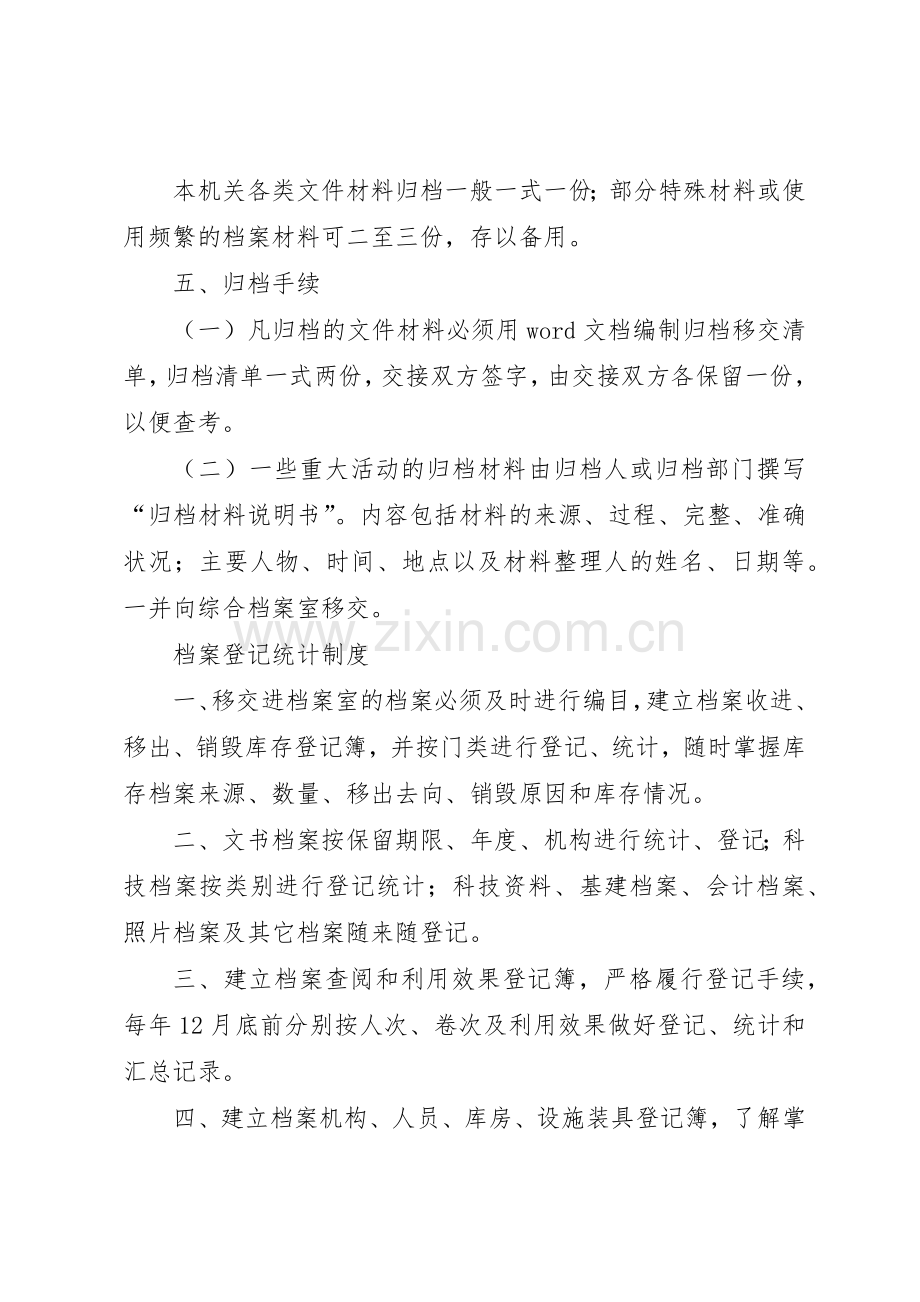 大型集团公司档案管理规章制度(2).docx_第2页