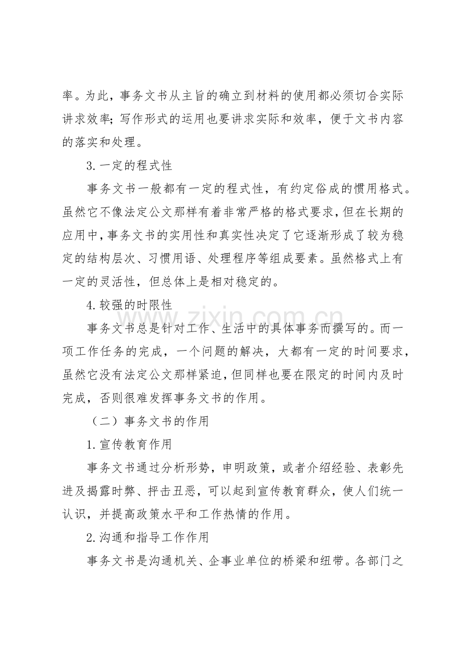 事务文书写作要求学习要求 .docx_第2页