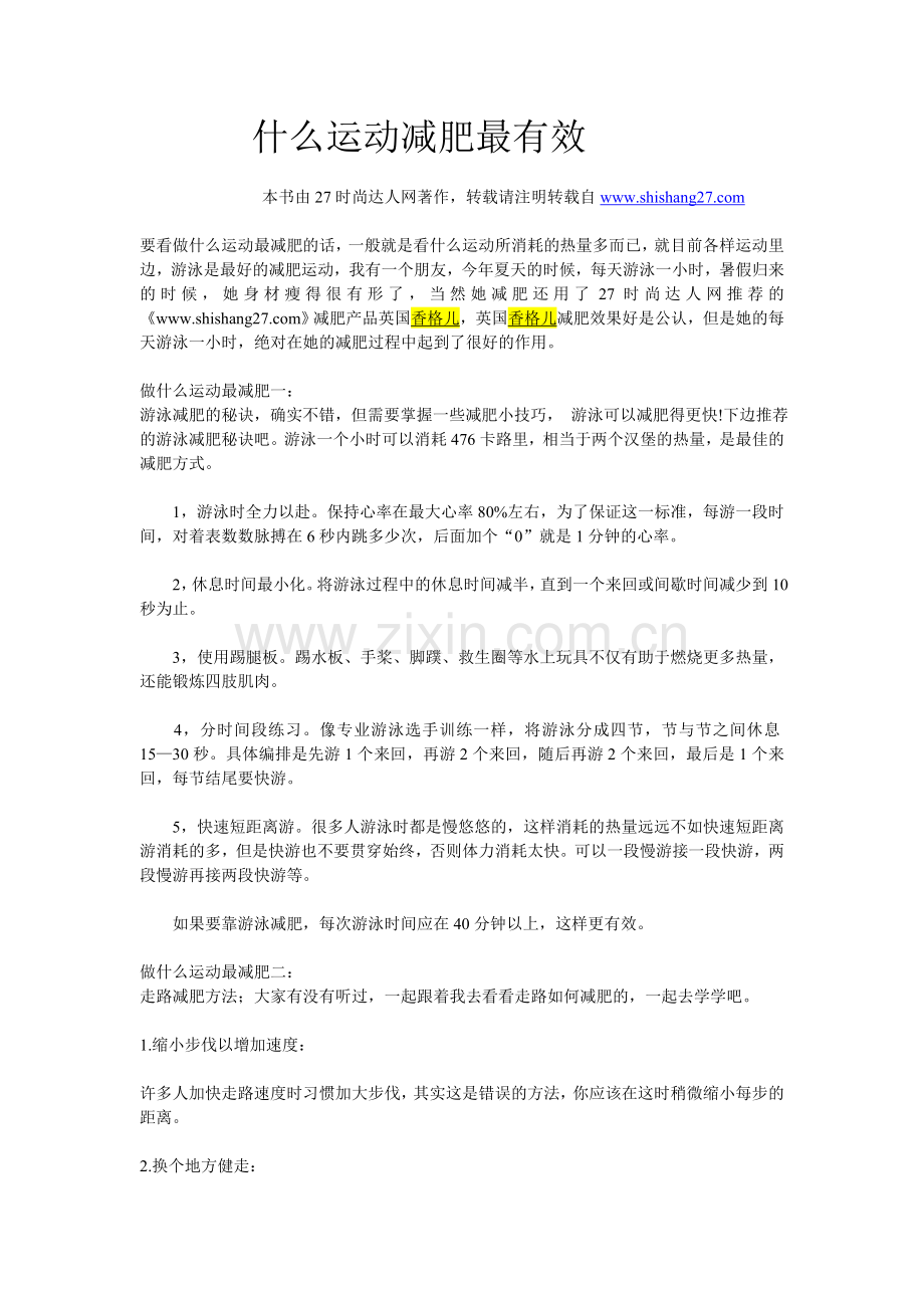 做什么运动减肥最快.doc_第1页