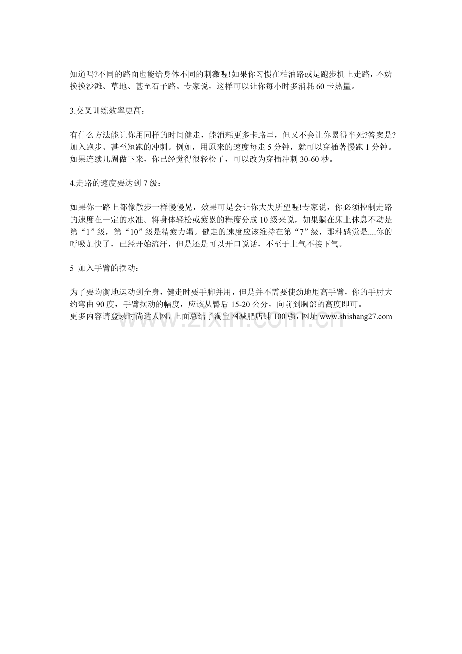 做什么运动减肥最快.doc_第2页