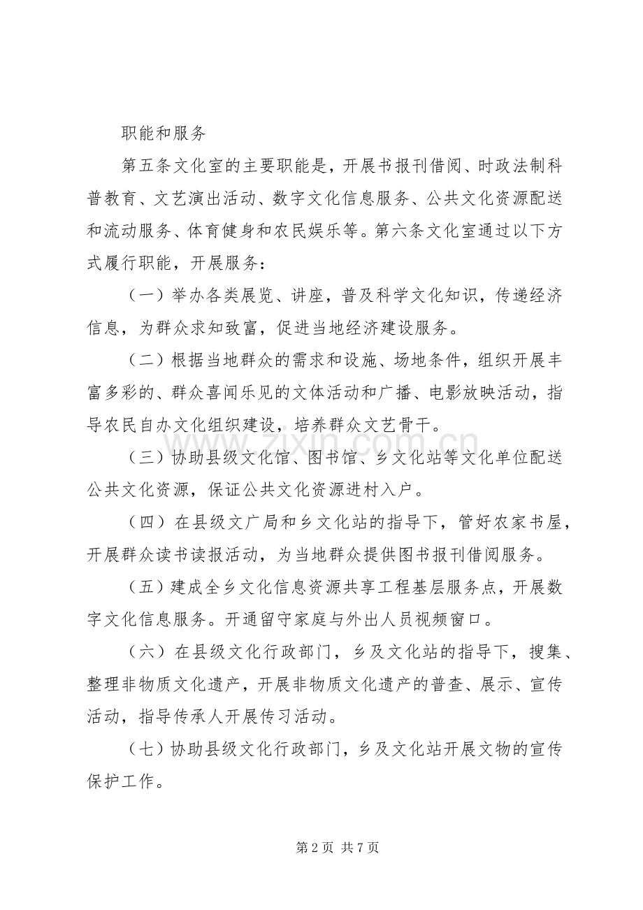 村级文化活动室管理使用规章制度.docx_第2页