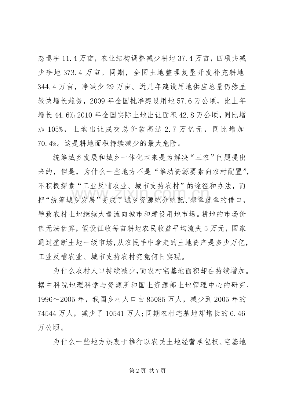 农村土地的“用途管制”与规章制度创新.docx_第2页