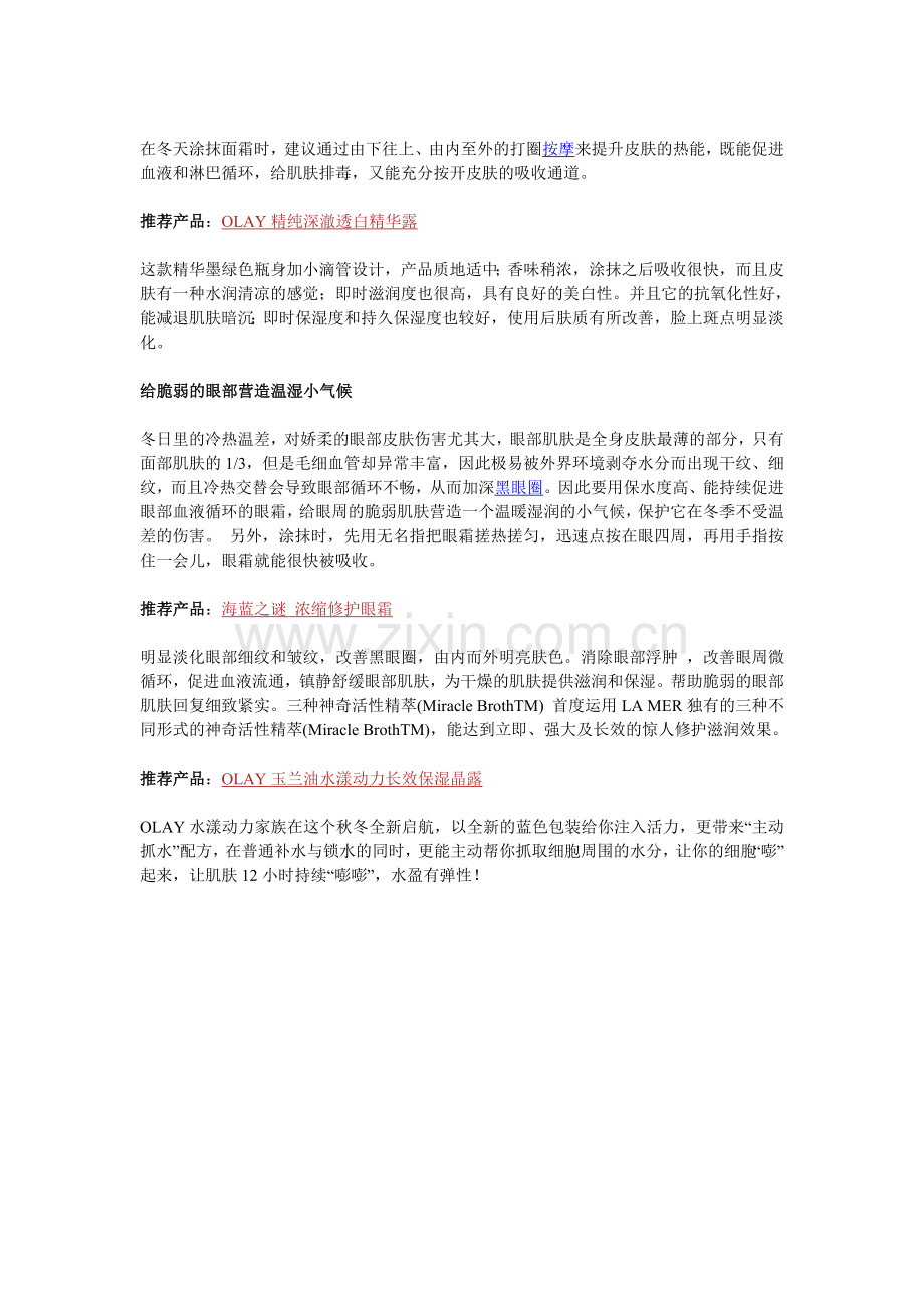 冬季护肤要注重保暖.doc_第2页