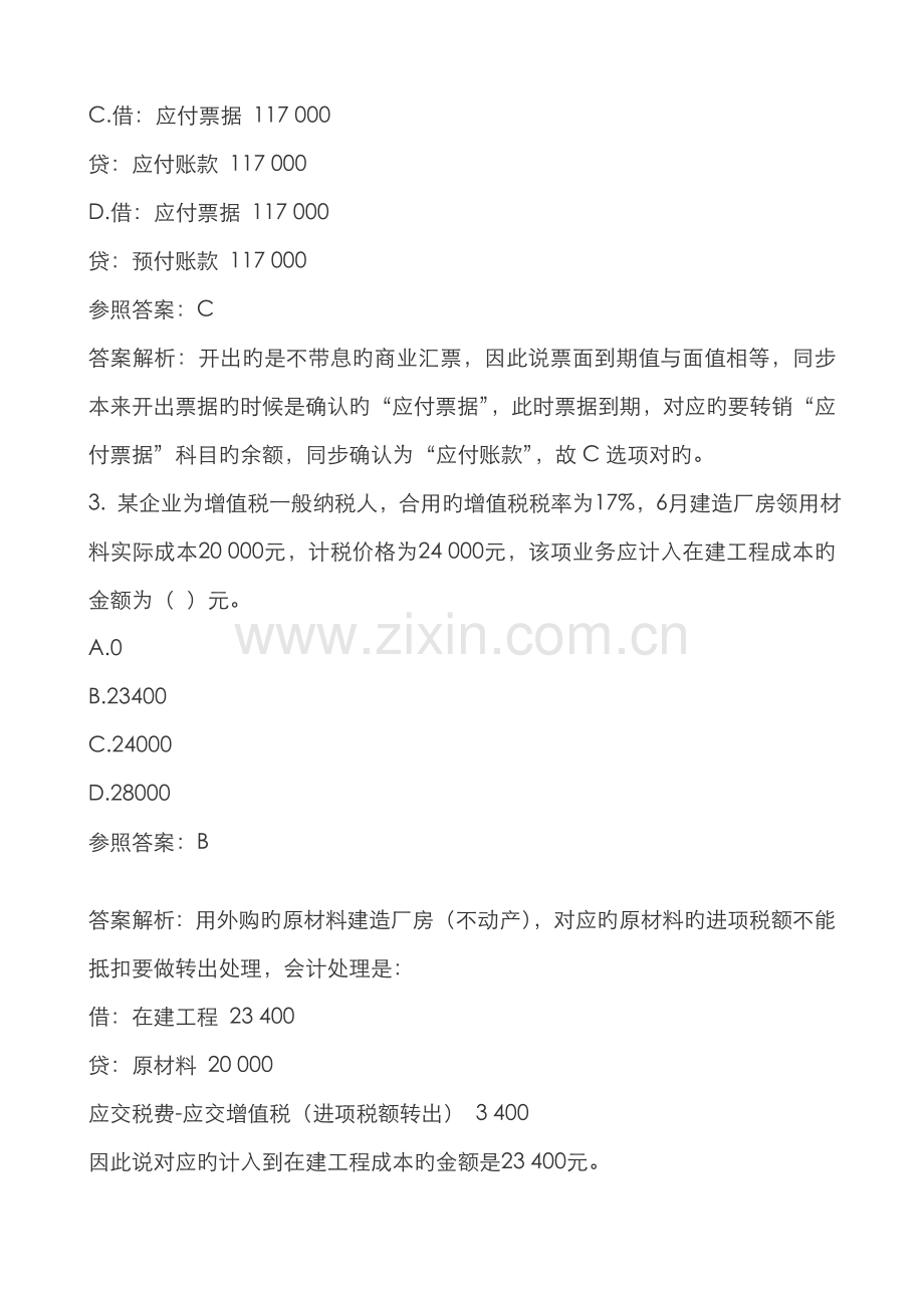 2022年初级会计职称考试初级会计实务试题及参考答案.doc_第2页
