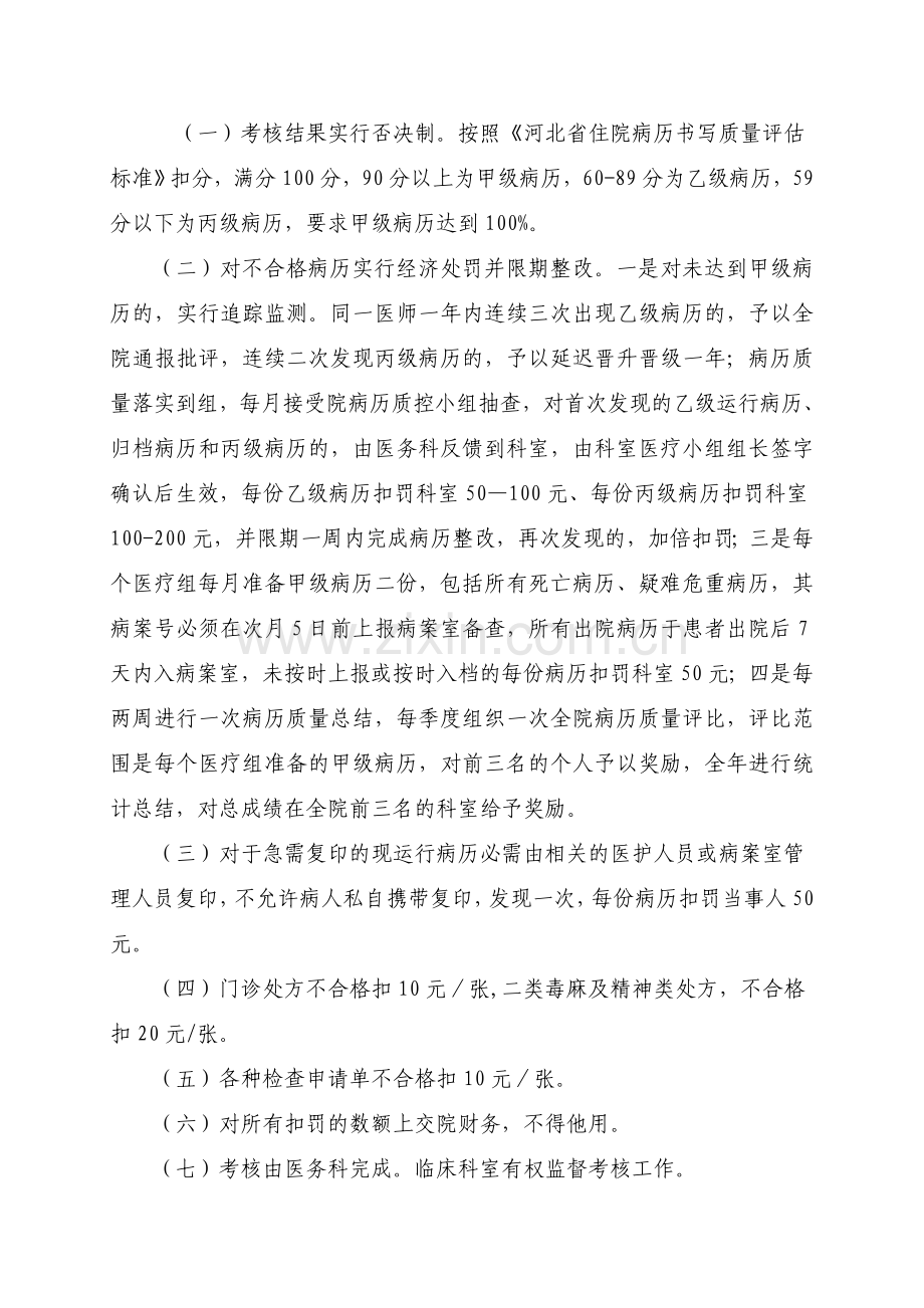 病历质量监控、评价、反馈制度.doc_第2页