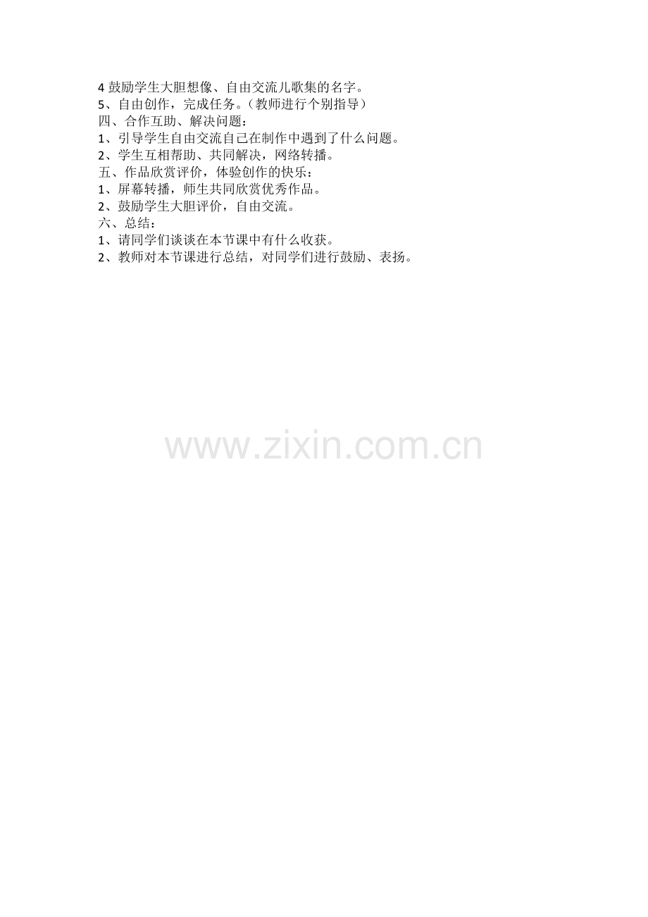 第8课-神奇美妙的艺术字.docx_第2页