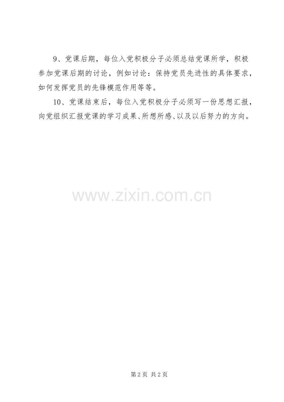 党支部党课规章制度.docx_第2页