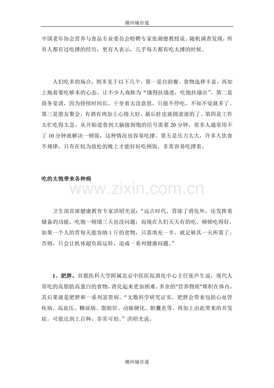 吃撑容易引发十种疾病.doc_第2页