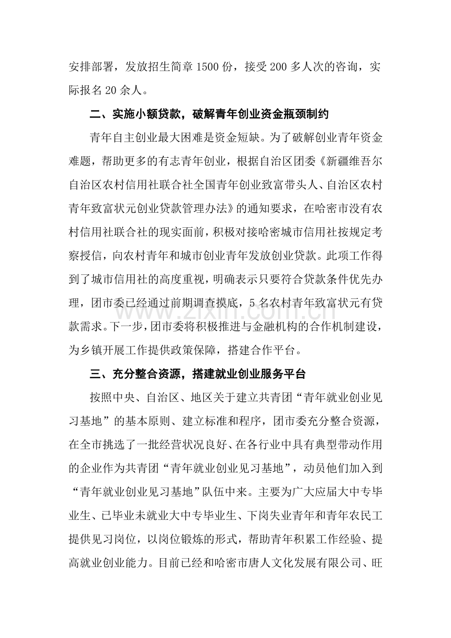 哈密市团委创新服务.doc_第2页