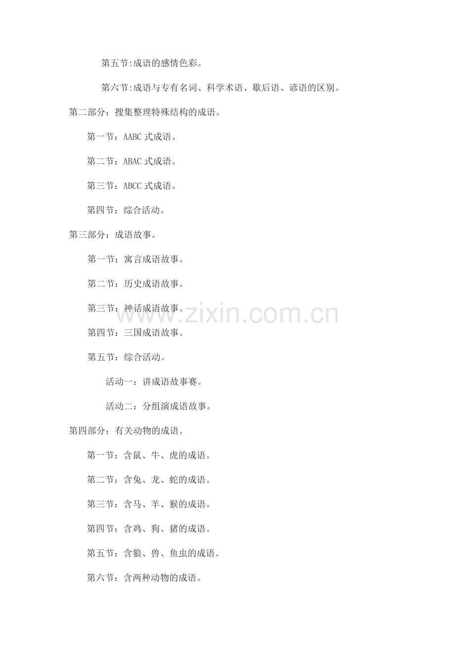 成语乐园课程纲要.docx_第2页