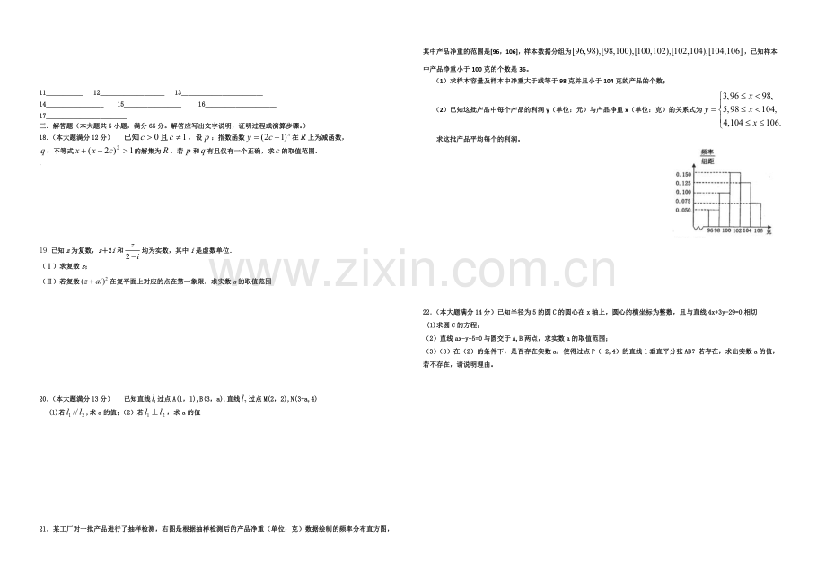 2014年秋高二上测试(21文)考试.doc_第2页