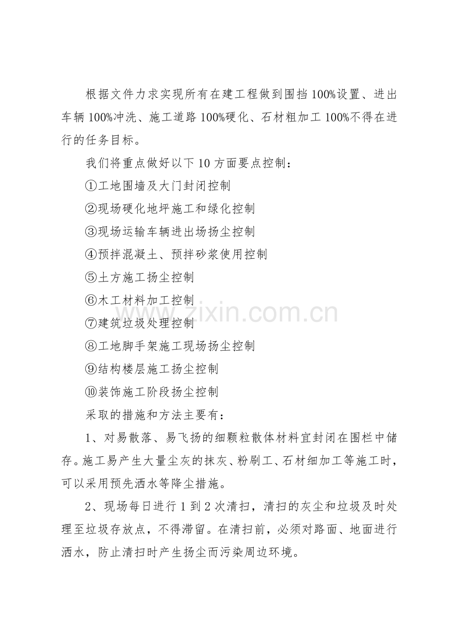 扬尘治理宣传标语集锦.docx_第2页
