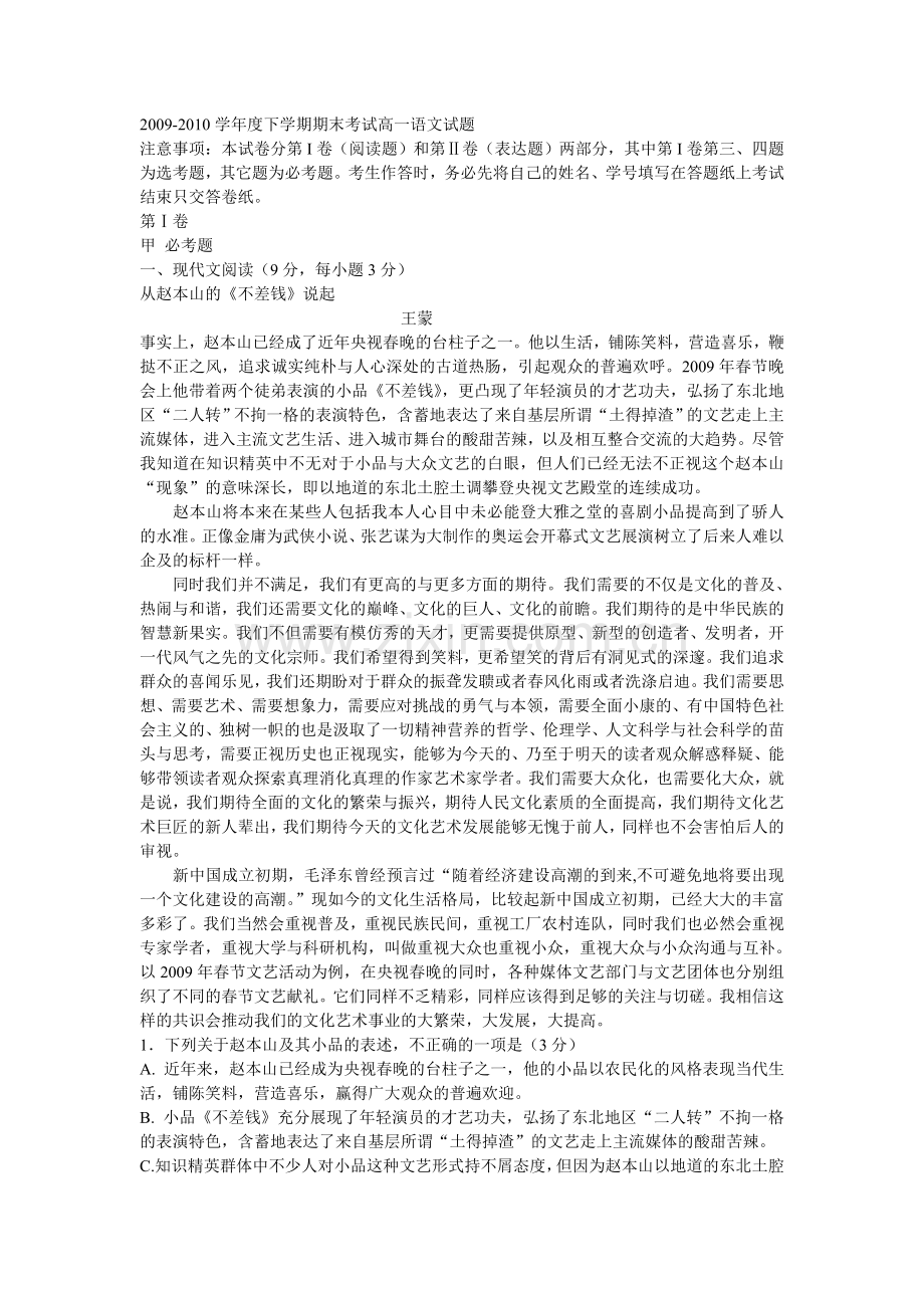 2009-2010学年度下学期期末考试高一语文试题.doc_第1页