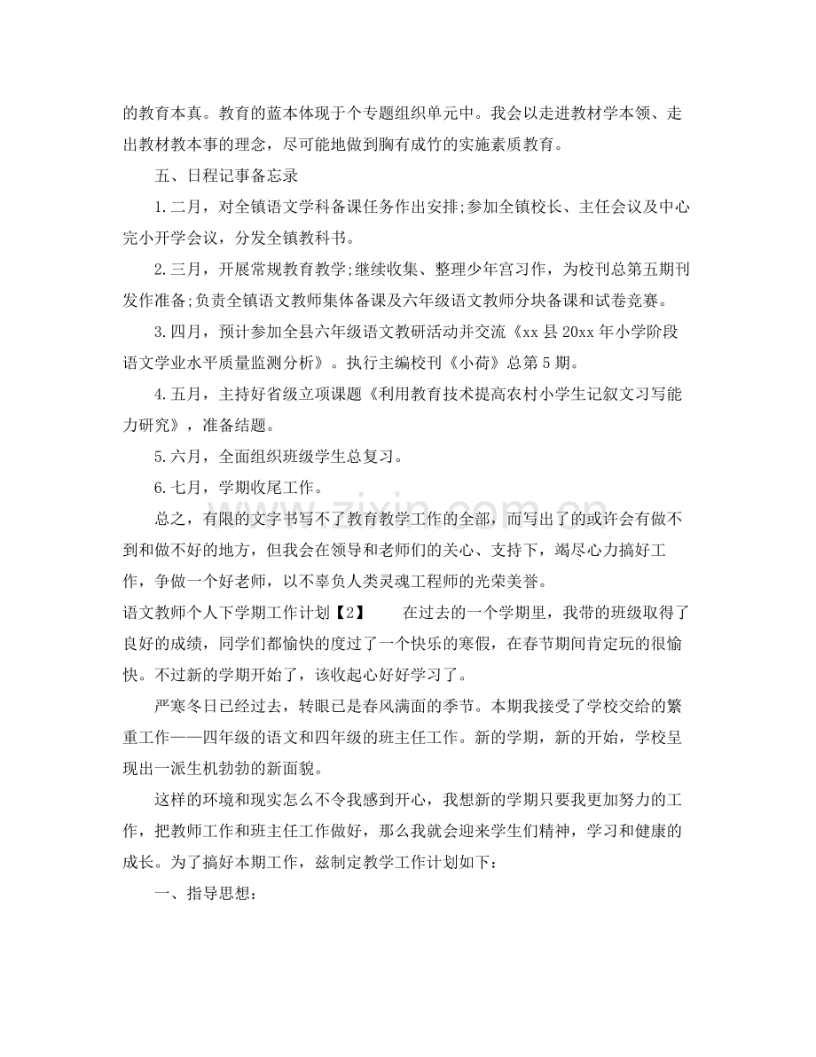 2020年两学一做农村党支部学习计划 .docx_第2页
