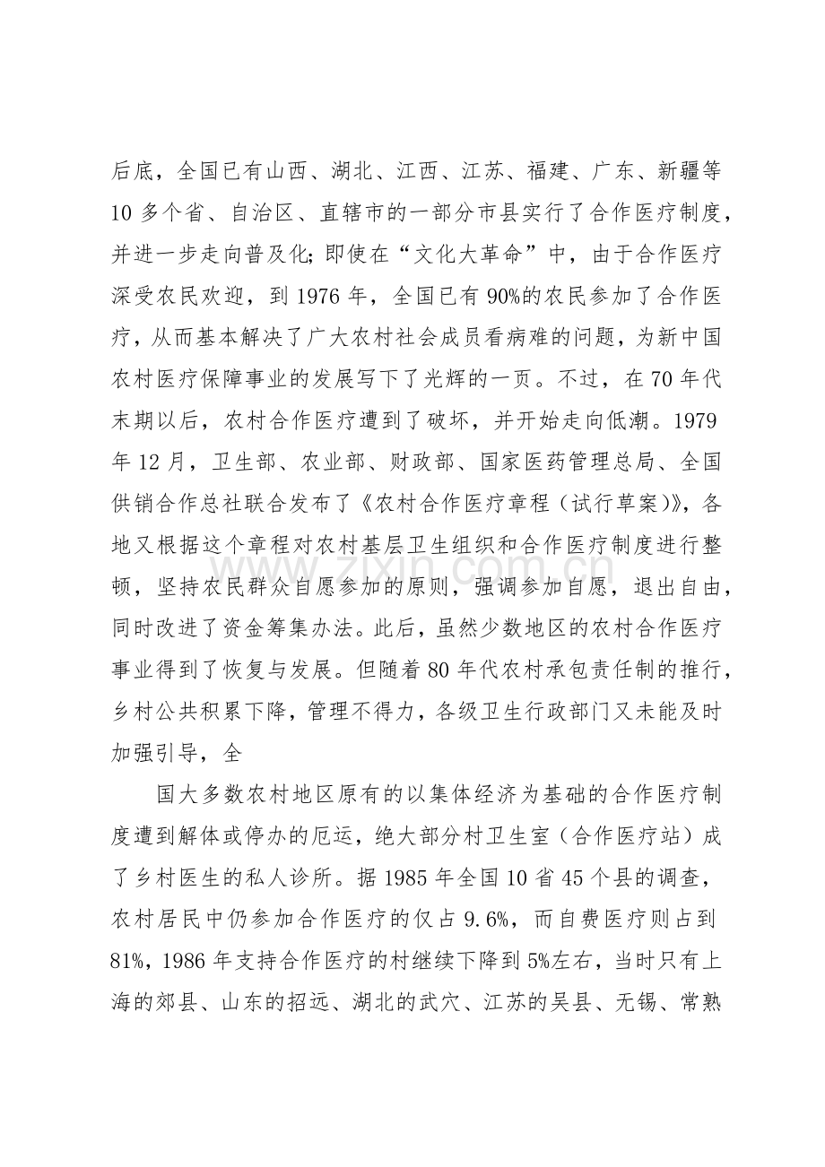 农村合作医疗规章制度 .docx_第2页
