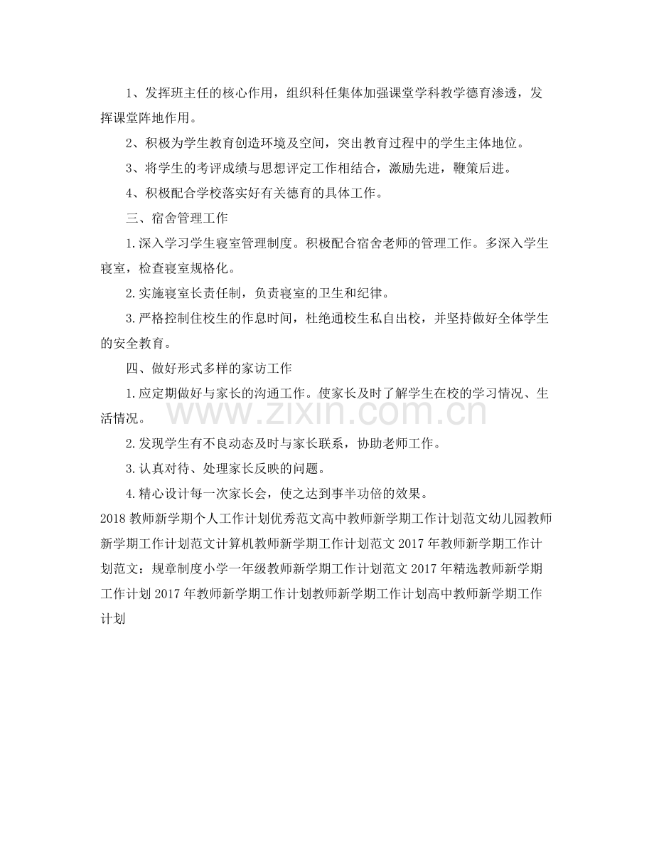 教师新学期教学工作计划 .docx_第2页