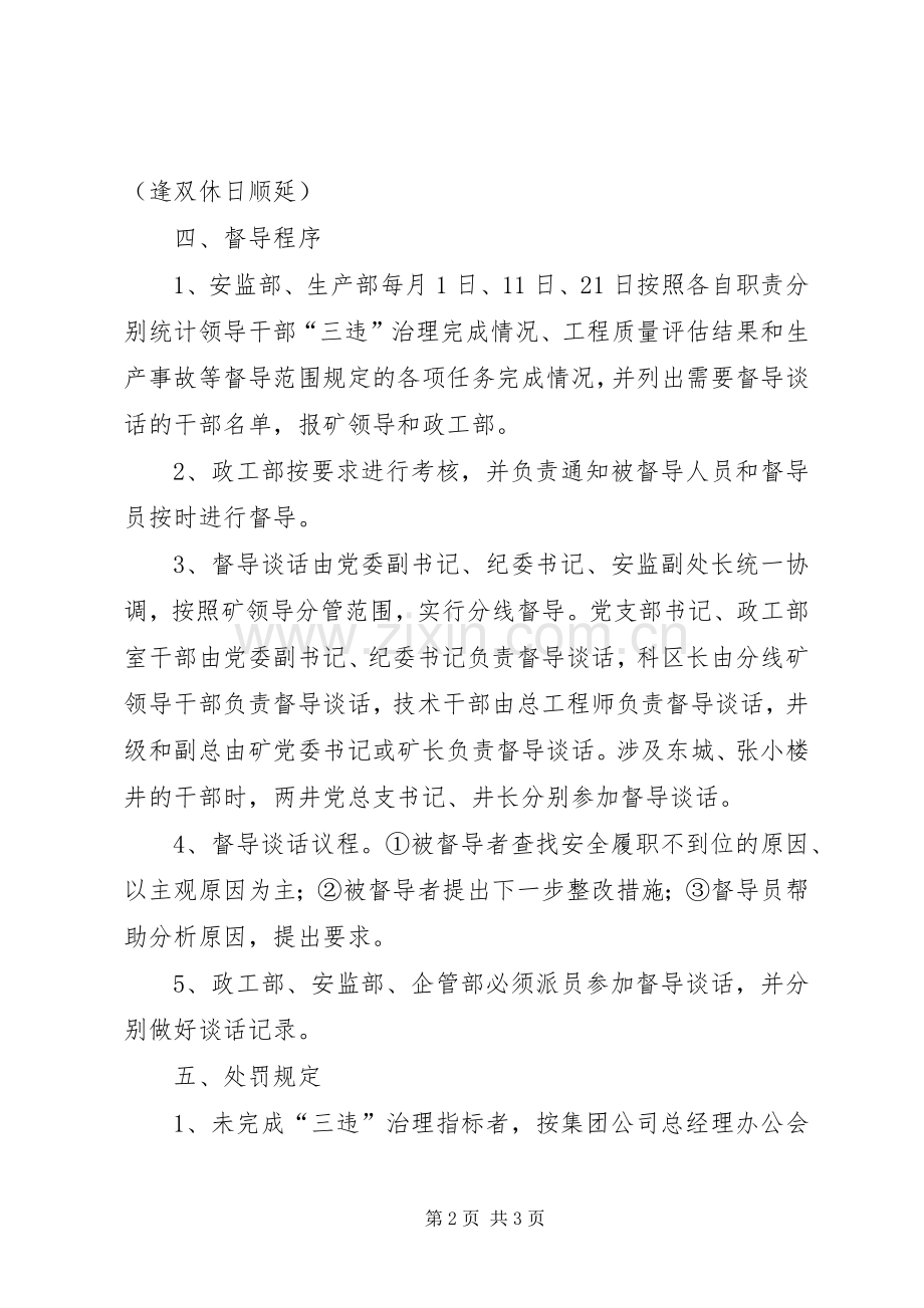 关于在全矿副科级以上领导干部中实行安全履职督导规章制度的暂行规定.docx_第2页