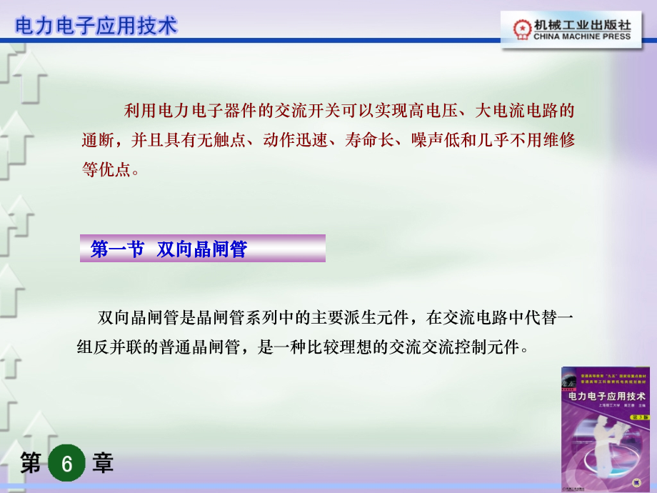 电力电子第67章合集.ppt_第2页