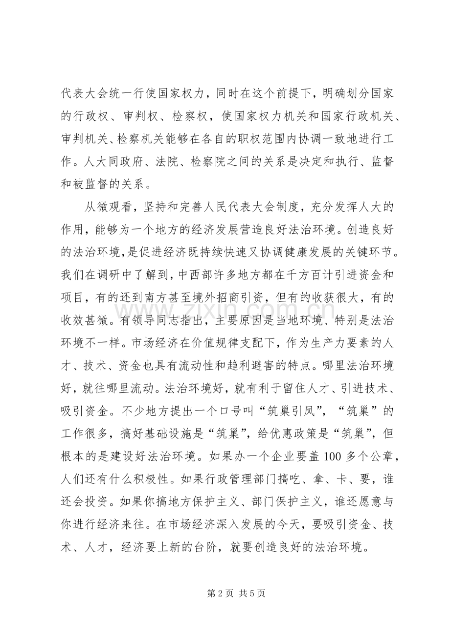 关于和谐社会的根本规章制度保证.docx_第2页