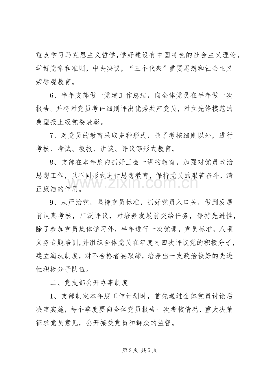 党支部工作规章制度 .docx_第2页