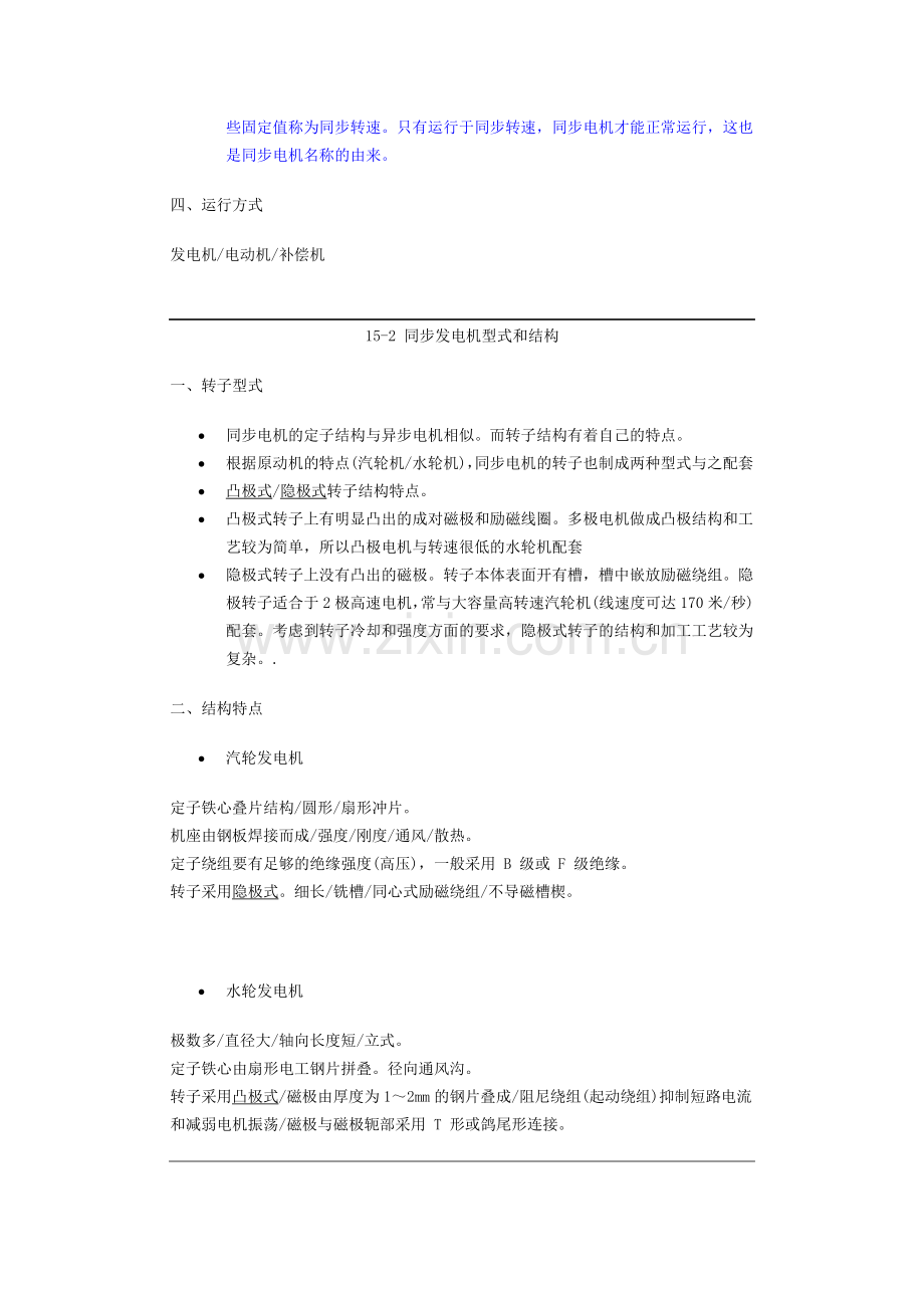 同步电机原理及结构.doc_第2页