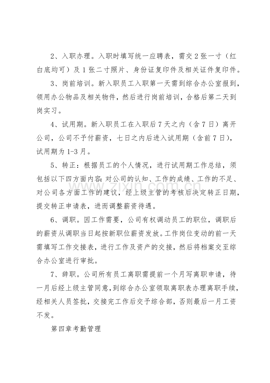 人力资源管理规章制度细则精髓.docx_第2页